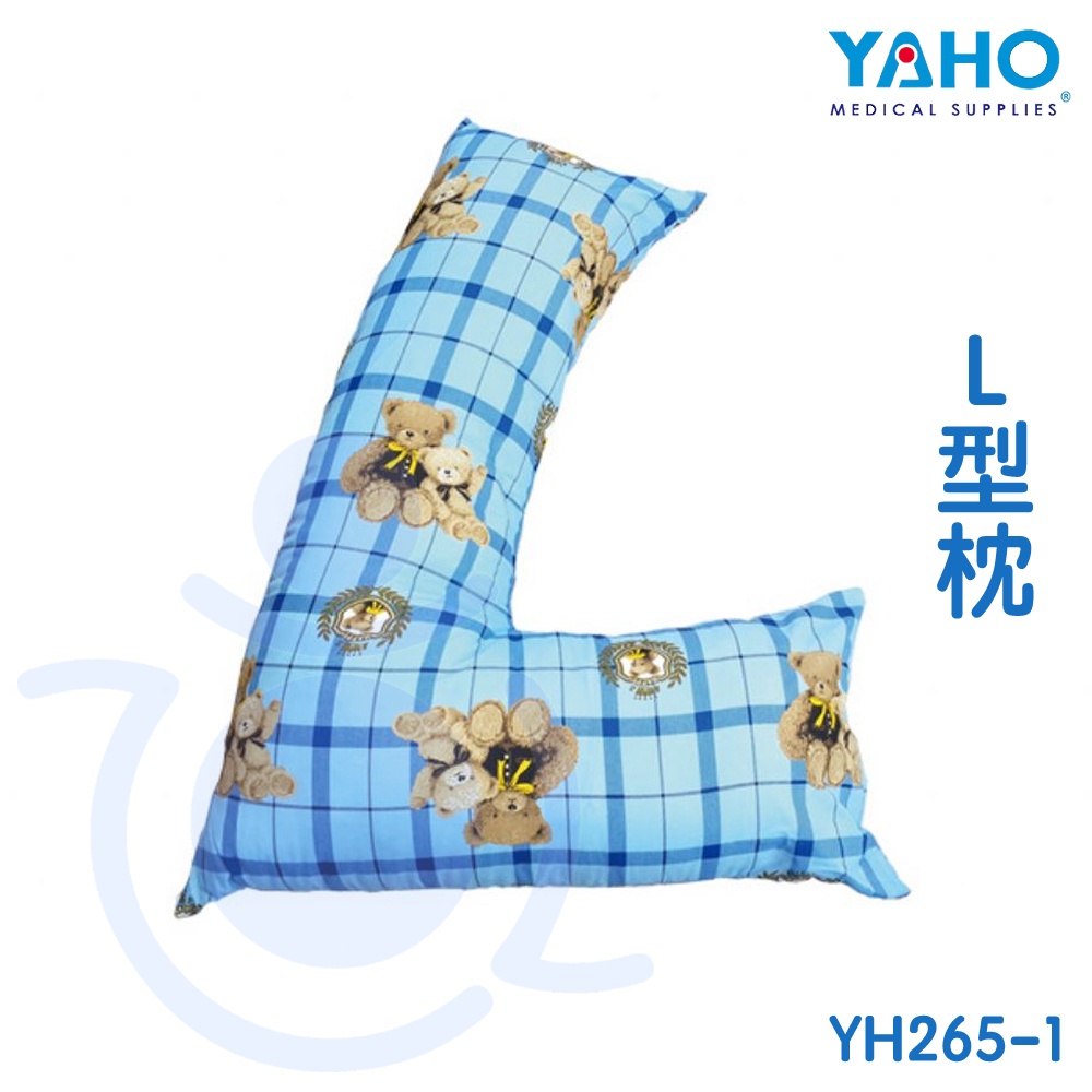 耀宏 YAHO L枕 YH265-1 翻身診 L型枕 抱枕 和樂輔具