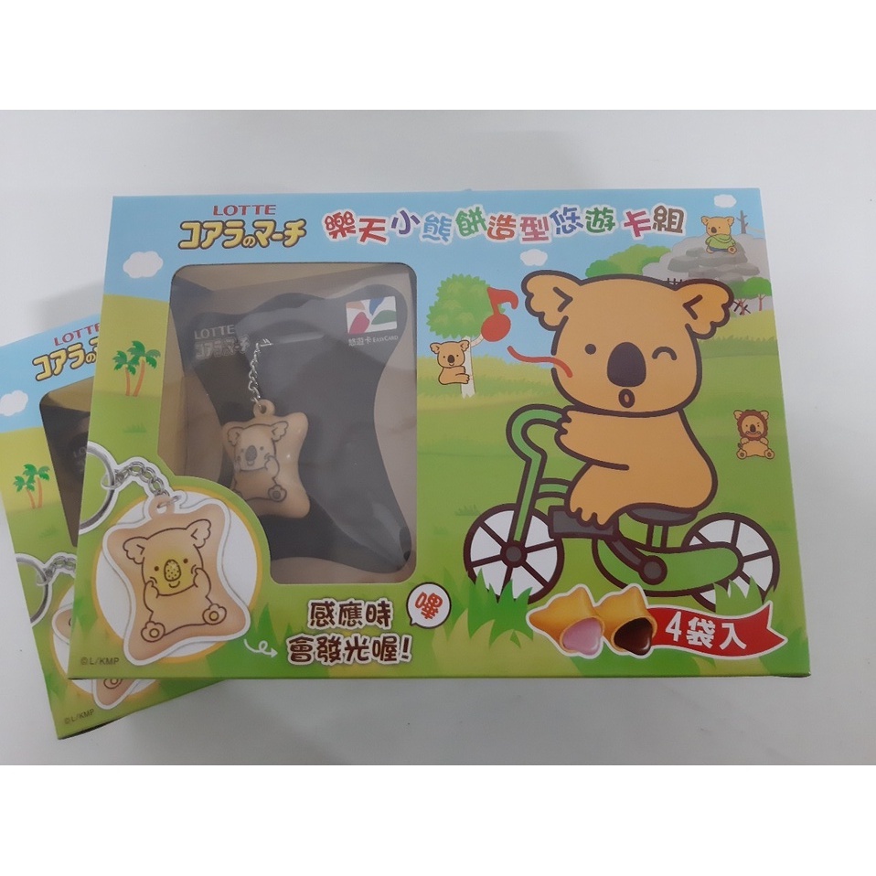 [限量]樂天小熊餅乾造型悠遊卡組