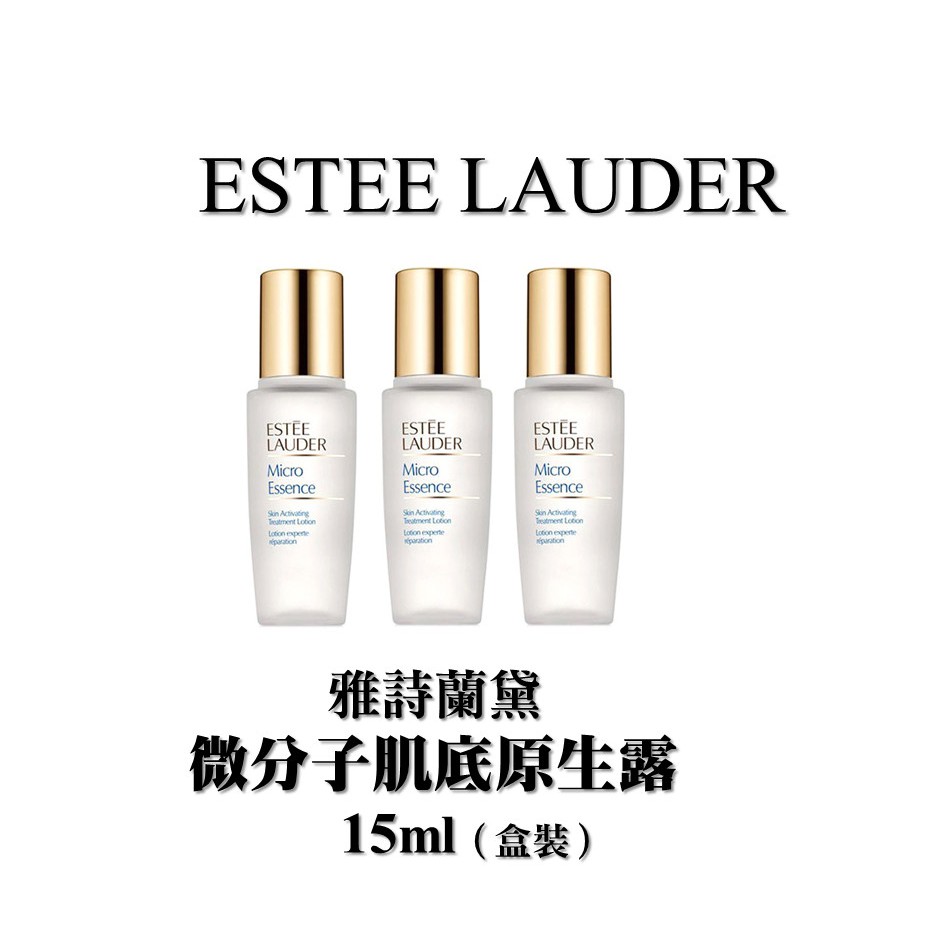 現貨➡️ESTEE LAUDER 雅詩蘭黛 微分子肌底原生露 15ml/30ml/50ml