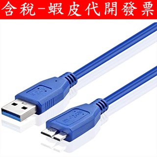 台灣現貨 1.5米 1米 2.5吋 外接式 硬碟 USB3.0 資料 傳輸線 Type-A To Micro-B 外接盒