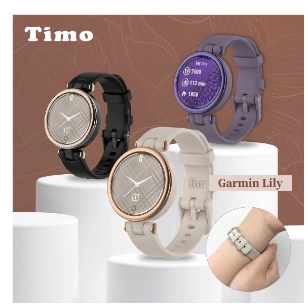 在台現貨 [★送快拆工具]Timo Garmin Lily專用 純色矽膠運動替換手環錶帶