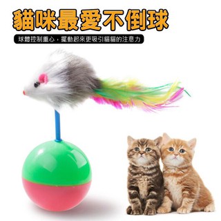 🐾 毛孩寵物用品🐶倒翁小老鼠 不倒翁老鼠逗貓玩具寵物玩具貓貓玩具貓咪最愛玩具