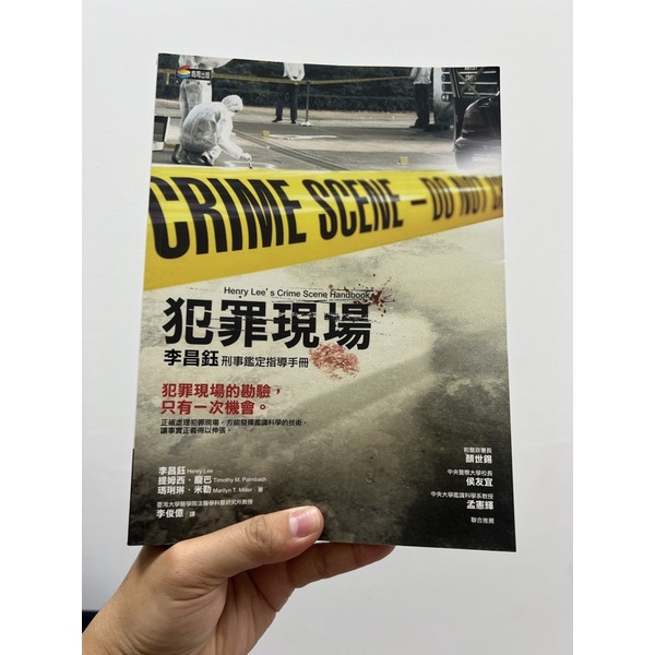 書籍 《犯罪現場 刑事鑑定指導手冊》 二手 絕版書籍