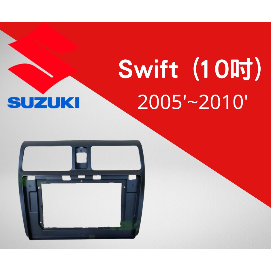 𝓌𝒾𝓃𝓃𝑒𝓇汽車配件✈ SWIFT 05-10年10吋安卓專用外框