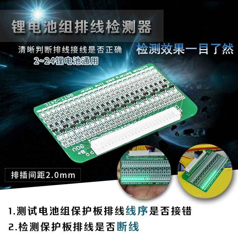 18650 电池组保護板 排线 LED检测板 测试排线线序 断线 磷酸铁锂电池适用