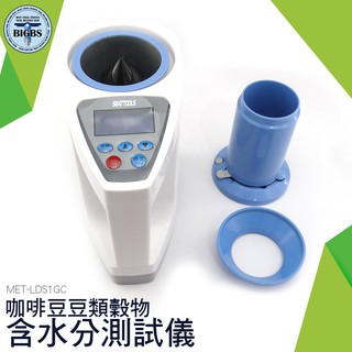《利器五金》咖啡豆含水分測試儀 電腦穀物水分測定儀 糧食 豆類穀物含水分測試儀 LDS1GC