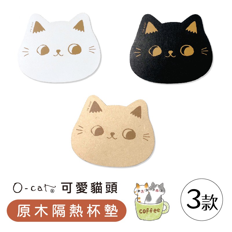 【九達】 O-CAT 貓頭原木杯墊 3款可選 木頭質感有效隔熱 可愛造型好療癒 JCT-04