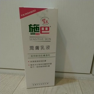 施巴潤膚乳液200ml~台北面交