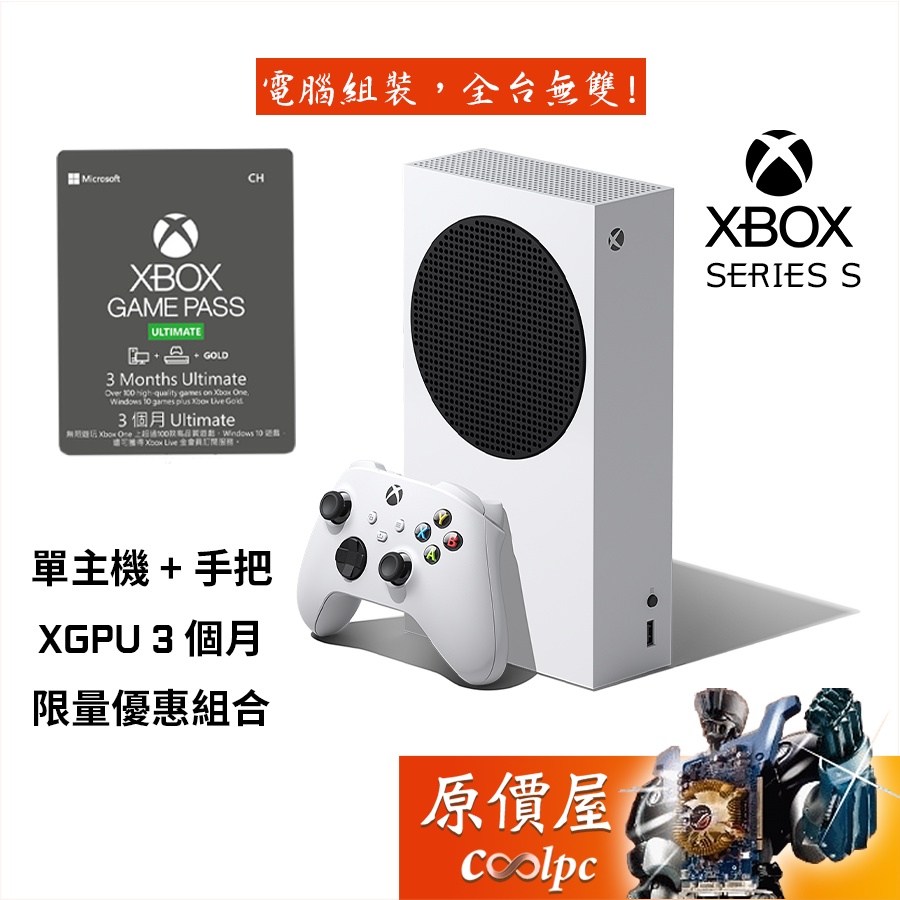 Microsoft微軟 Xbox Series S 512GB 【無光碟】含控制器/遊戲主機/原價屋