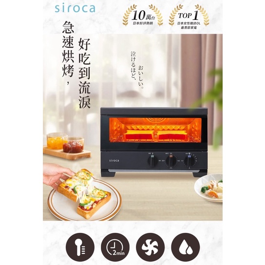 Siroca 瞬熱窯烤旋風微氣炸烤箱(ST-4A2510)