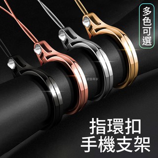 隔日配達🔥指環支架 掛繩支架 手機指環扣 平板通用 適用於 ProMax XR XS XSMAX i7I8SE2