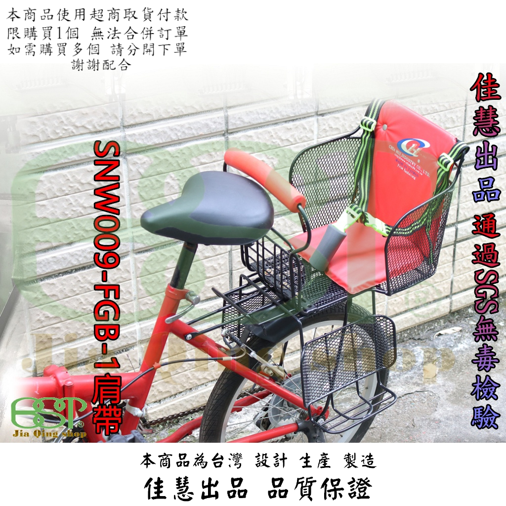 SGS檢驗合格  可取  肩帶式三點式設計/螢光綠安全帶  自行車後兒童座椅 兒童座椅(SNW009-FGB-1肩帶式)