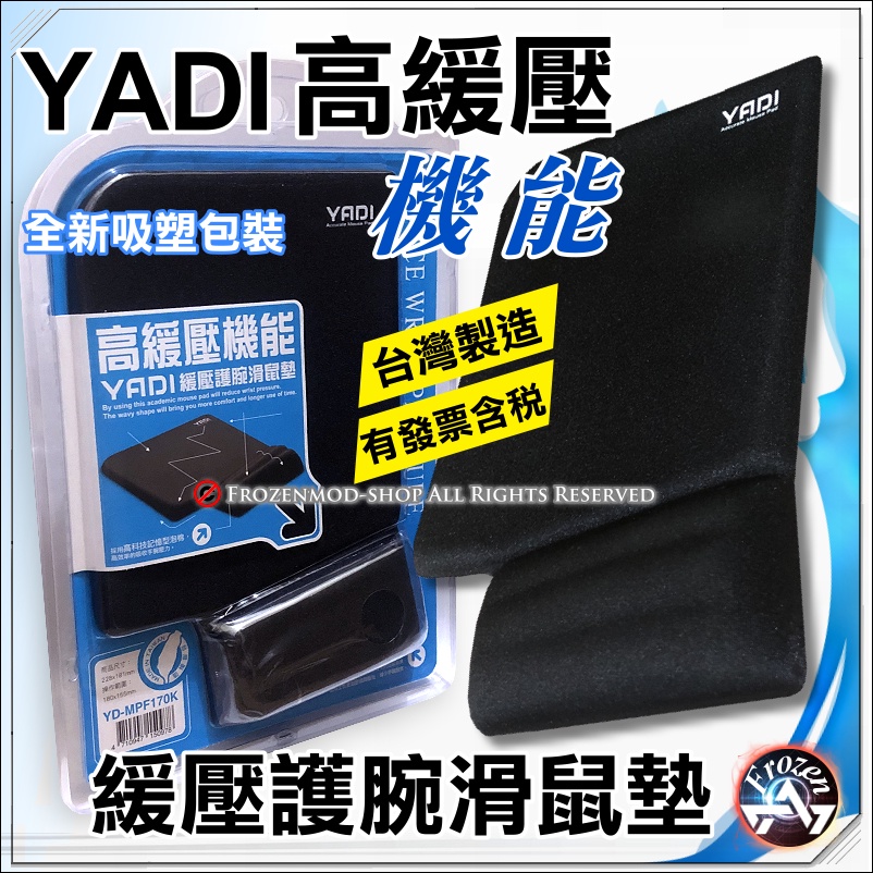 YADI 高緩壓機能舒壓滑鼠墊 (黑) 台灣製造