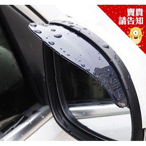 【賣貴請告知】汽車後視鏡雨眉 晴雨擋 車用雨蓋 遮雨擋 強力背膠 晴雨檔 雨眉 2片裝 附發票