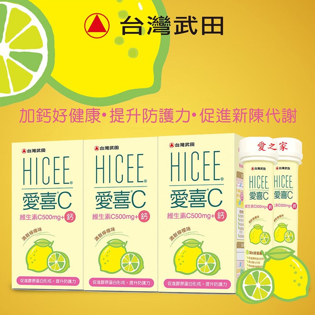 Hicee愛喜維生素c鈣 Ptt與dcard推薦網拍商品 2021年12月 飛比價格