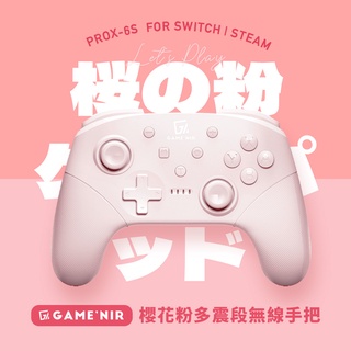 [GAME'NIR]Switch|PC Pro X-6s 櫻花粉 無線 手把 喚醒 STEAM手把 日本遊戲手把 優惠組