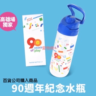 ～愛物網～ LEGO 樂高 積木 90週年紀念水瓶 夢時代 樂高積木 90週年紀念 水瓶 水壺 隨身瓶 運動水壺 隨行杯