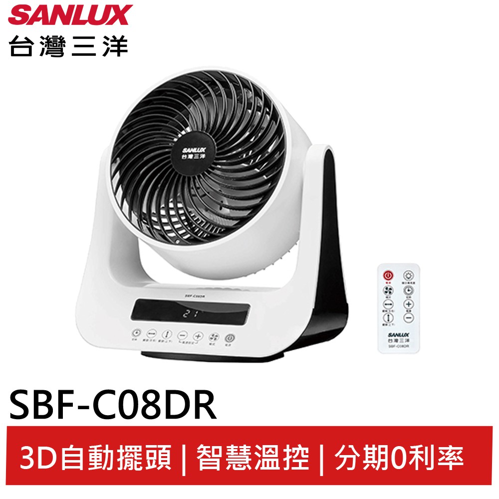 SANLUX 台灣三洋遙控 3D自動擺頭 DC節能循環扇 SBF-C08DR(聊聊享優惠)