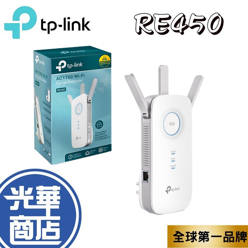 【快速出貨】TP-Link RE450 AC1750 無線 雙頻 網路 wifi 訊號延伸器 公司貨 RE 450