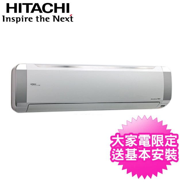 台南高雄可安裝~HITACHI 日立17-21坪尊榮變頻冷專分離式冷氣(RAC-125JX1/RAS-125JXF)