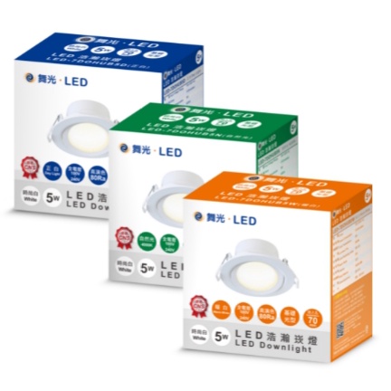 舞光LED 浩瀚崁燈 投射燈 7公分 5W / 9公分 8W 崁燈 白座 廣角浩瀚崁燈