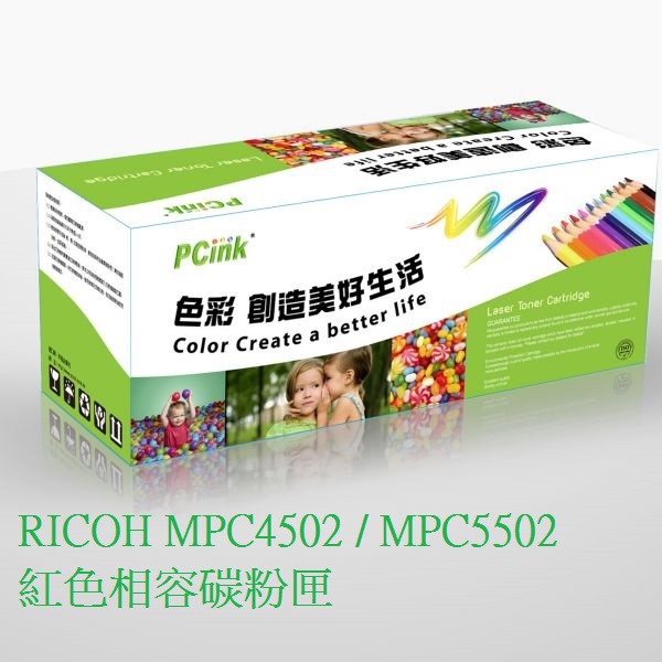 RICOH MPC4502 / MPC5502 紅色相容碳粉匣