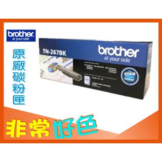 Brother 兄弟 原廠碳粉匣 黑色 TN267 TN-267 BK 適用 L3270 / L3750 / L3770