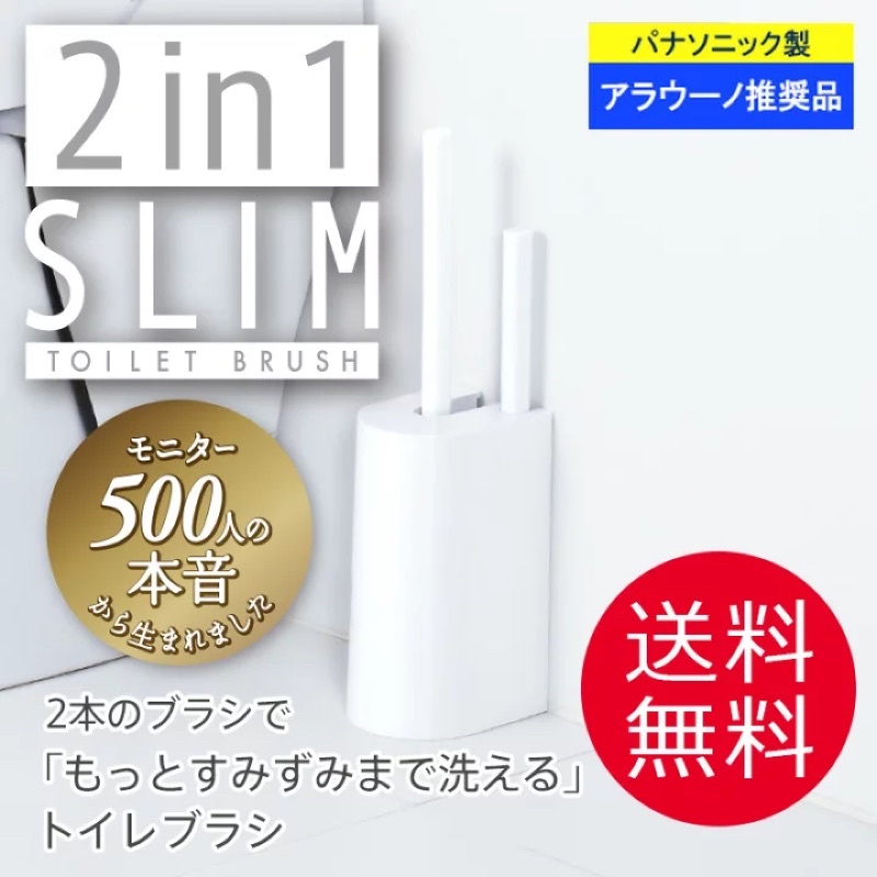 現貨❤️ 日本MARNA SLIM 二合一超薄馬桶刷套組 幸子小舖