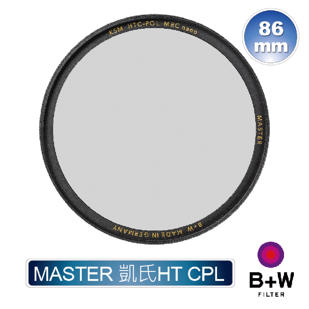 B+W MASTER HT KSM 86mm CPL MRC nano 高透光凱氏偏光鏡【B+W官方旗艦店】