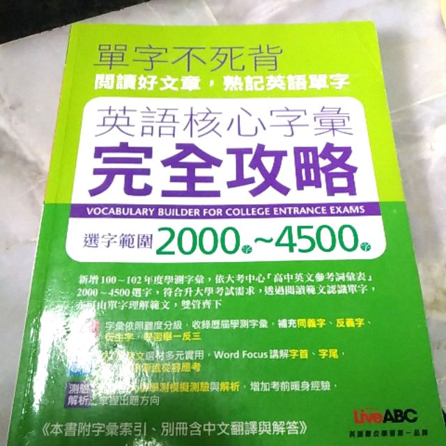 英語核心字彙完全攻略 蝦皮購物