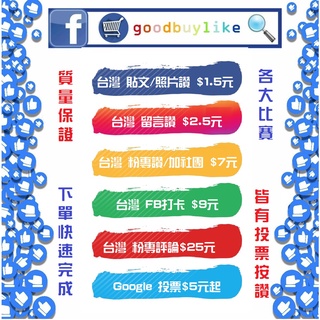 Fb投票比賽 優惠推薦 2021年12月 蝦皮購物台灣