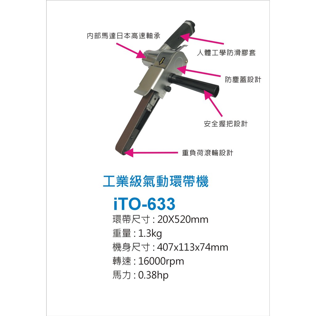 附發票 東北五金 日本伊藤ito 633 氣動環帶機氣動研磨機 mm 5mm 環帶砂輪機 日本高速軸承 蝦皮購物