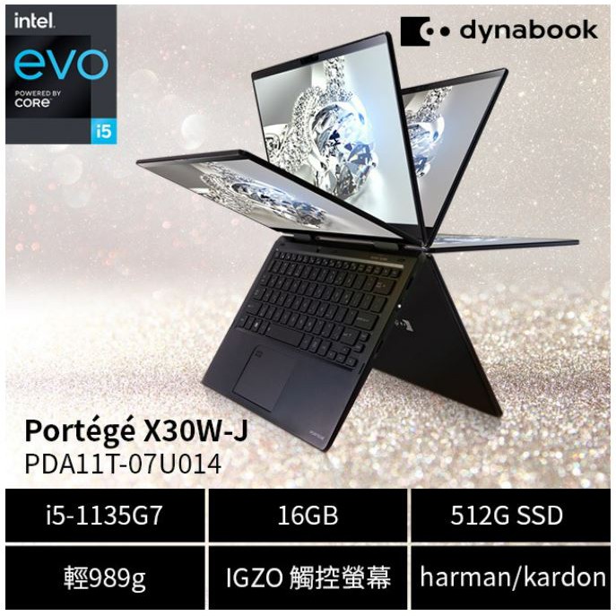 Dynabook Portégé X30W-J 13.3吋極致輕薄翻轉筆電