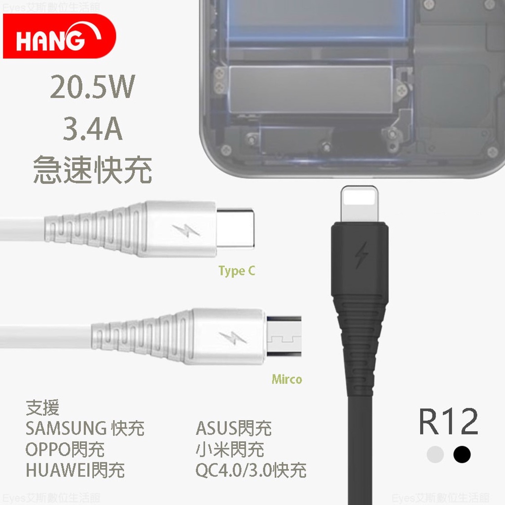 CY 1米安卓 TypeC 適用Sharp R5G〈HANG R12 3.4A〉充電線傳輸線