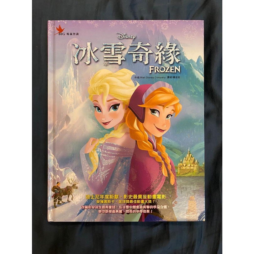 Disney Frozen 冰雪奇緣故事繪本