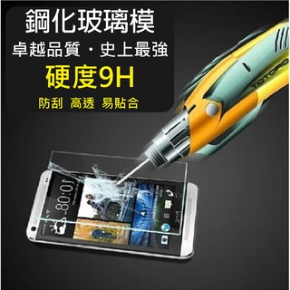 ☆小伶通訊☆ 現貨 M9 全新 9H 鋼化膜 HTC M9 專用 2.5D弧邊設計 鋼化玻璃膜
