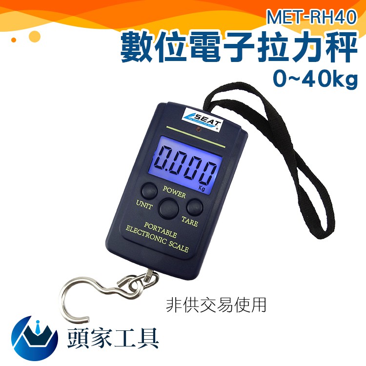 [頭家工具]外貿迷你便攜手提秤藍色背光燈電子秤40KG/10G行李秤MET-RH40