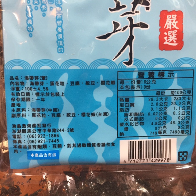 海帶芽(葷)