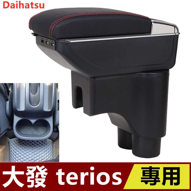 大發 Daihatsu TERIOS 小悍馬 扶手箱 中央控制臺扶手箱儲物箱USB插入式扶手盒 中央扶手 杯架置物