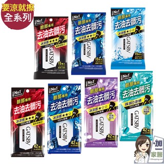 日本gatsby 潔面濕紙巾15張 42張極凍 冰爽 一般多款供選外出必備新賣場大優惠衝評價 蝦皮購物