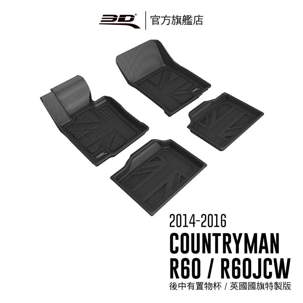 【3D Mats】 優固立體汽車踏墊 適用於 Mini Countryman 2014~2016  R60 英國國旗版