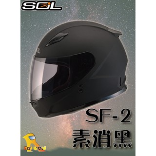 任我行騎士部品 SOL SF-2 SF2 素消黑 小帽體 女生 全罩式 安全帽