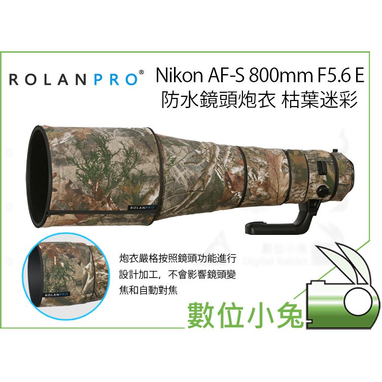 數位小兔【ROLANPRO Nikon AF-S 800mm F5.6 E 鏡頭炮衣 枯葉迷彩】大砲 砲衣 防潑水