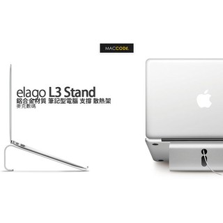 【 麥森科技 】Elago L3 Stand 鋁合金材質 筆記型電腦 支撐 散熱架 全新 現貨 含稅 免運費