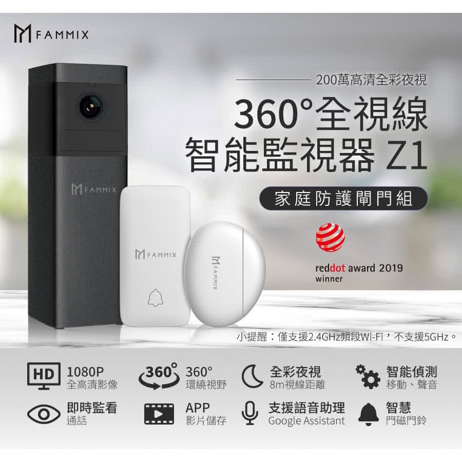 數位MAX館 FAMMIX 全彩夜視360度智能旋轉監視器+門鈴+磁扣防盜組-限時特惠