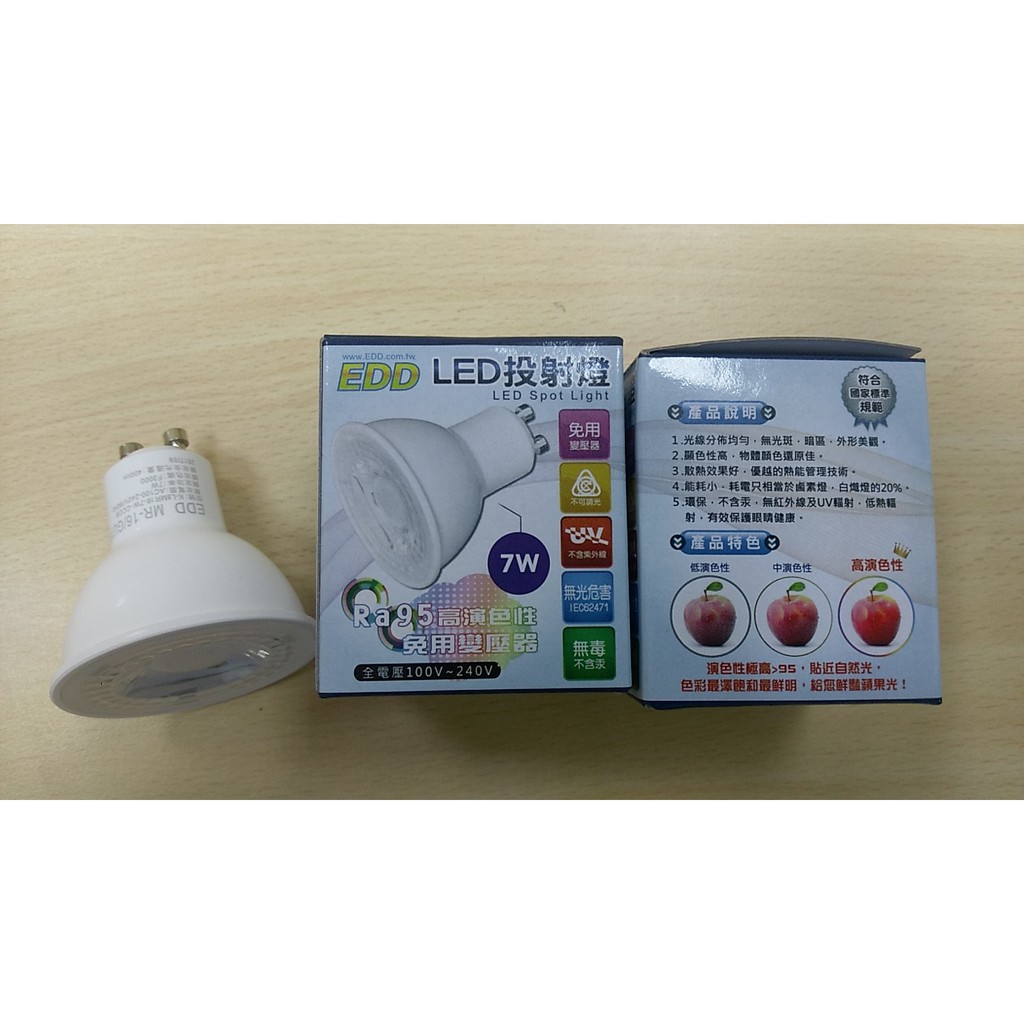 含稅EDD LED GU10 MR16 7W/ MR11 4W免變壓器 IKEA可用 投射燈 黃光/白光 高演色95Ra