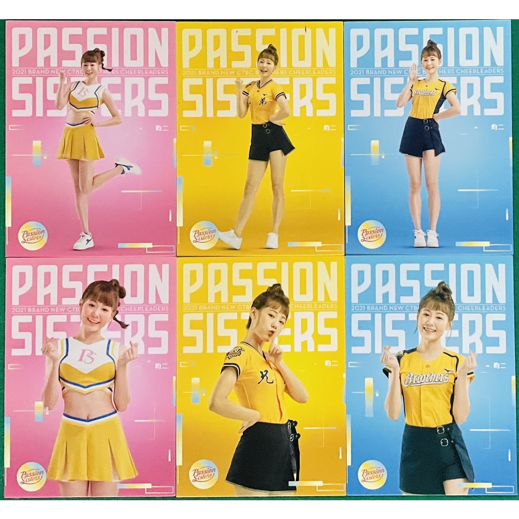 全明星運動會 畇二 普卡一組 3款6張 粉紅黃藍 2021 中信兄弟 啦啦隊 女孩卡 Passion Sisters
