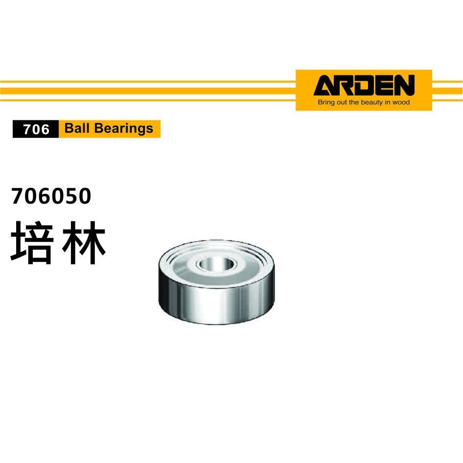 Arden 706050 培林 12x8x3.5mm