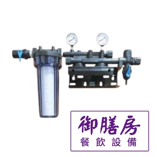 ~御膳房餐飲裝置~商用淨水器/淨水裝置...工廠直營/維修服務/實體店面