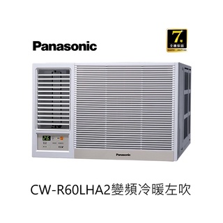 Panasonic 國際牌 變頻冷暖 左吹式窗型冷氣 CW-R60LHA2 能源效率一級 【雅光電器商城】